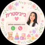 עוזרתלי - מטפלת לילדים ב-פתח תקווה - Narmin M.