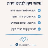 עוזרתלי - עוזרת בית ב-חיפה - Eli S.