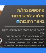עוזרתלי - נהג ב-רחובות - מחפשים אדם אדיב וסבלני לנהוג וללוות קשיש לנסיעות קצרות